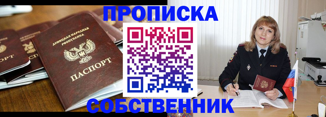 прописка от собственника в Волосово